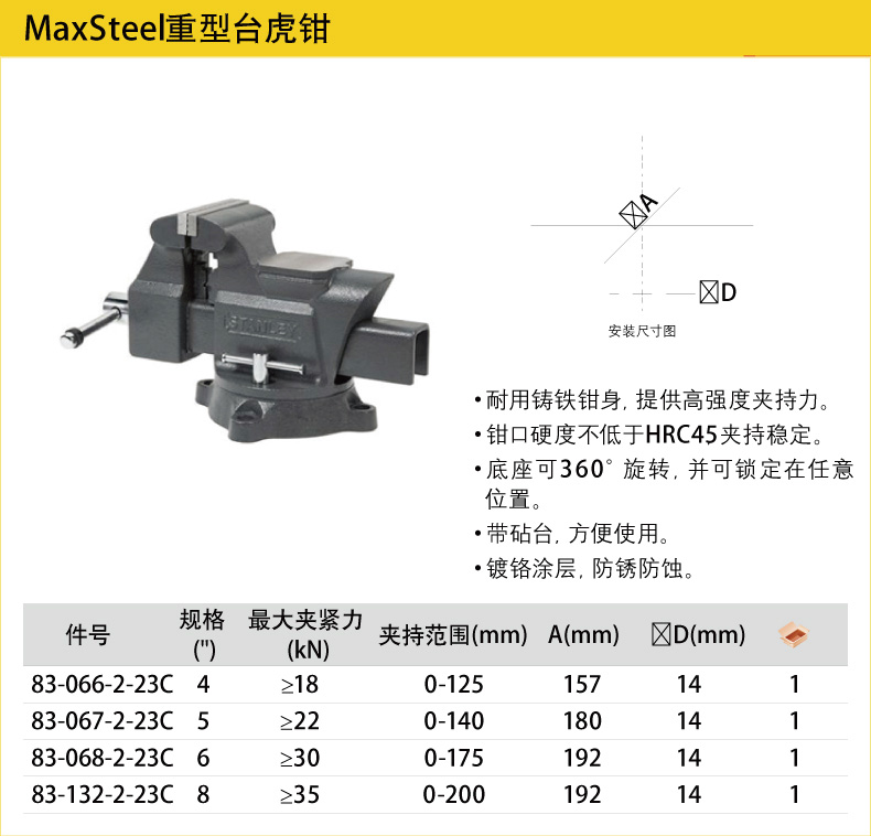 史丹利重型臺虎鉗鑄鐵桌虎鉗五金夾持工具001.jpg