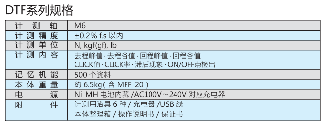 DTF-1按鍵荷重測試臺.png