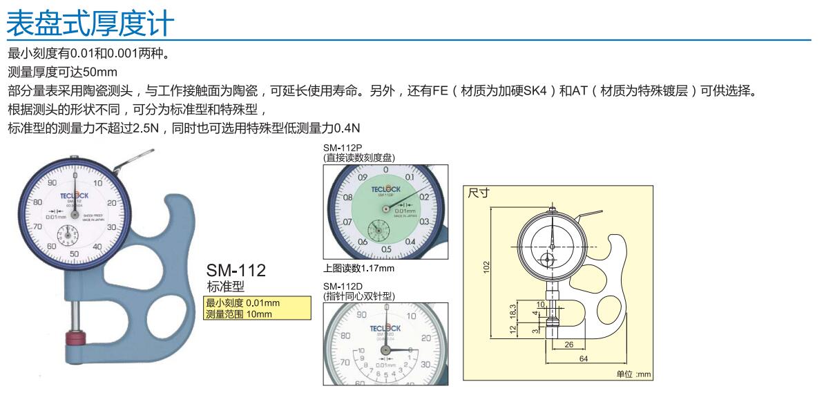 SM-112得樂厚度計.jpg